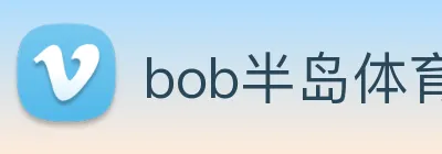 bob半岛体育官网下载 Logo